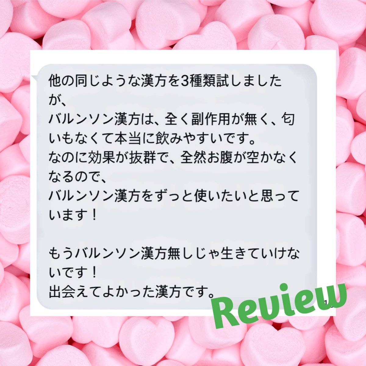 バルンソン韓医院 バルンソン韓方 （ダイエット加速させます