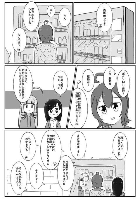 自販機って思ったよりうるさいよね(1/2) 