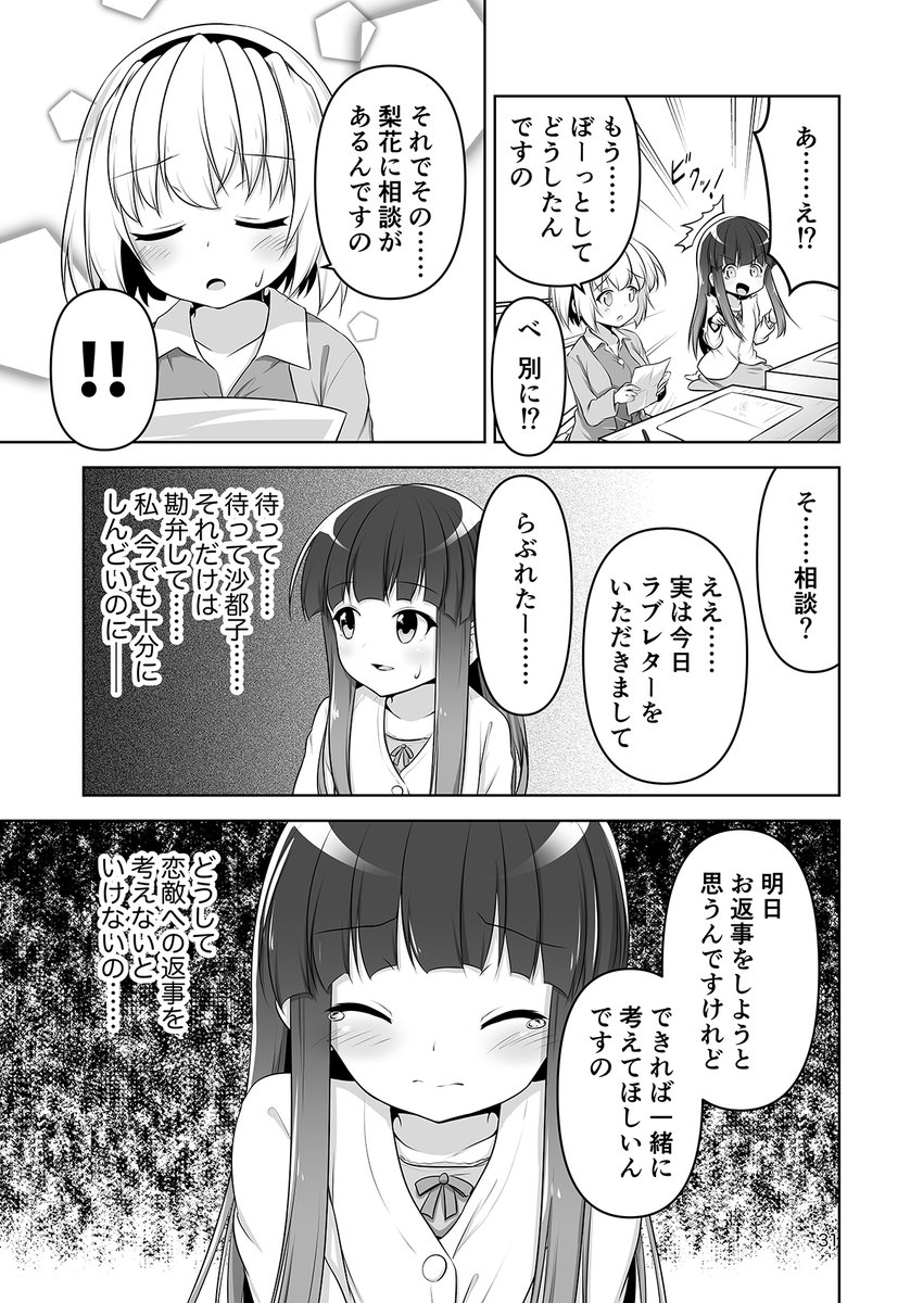 『もう少しだけこのままで』(1/2)
原案:かまめし様/作画:葉住音矢
#さとりかぴーす転
#お題箱漫画企画短編集