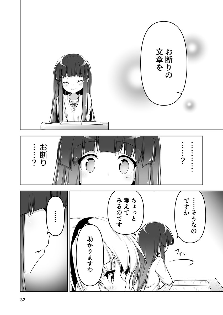 『もう少しだけこのままで』(1/2)
原案:かまめし様/作画:葉住音矢
#さとりかぴーす転
#お題箱漫画企画短編集