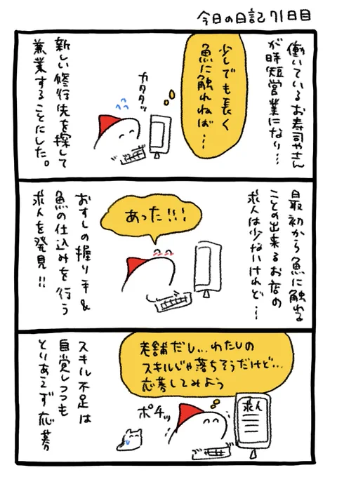 おすしの採用試験 