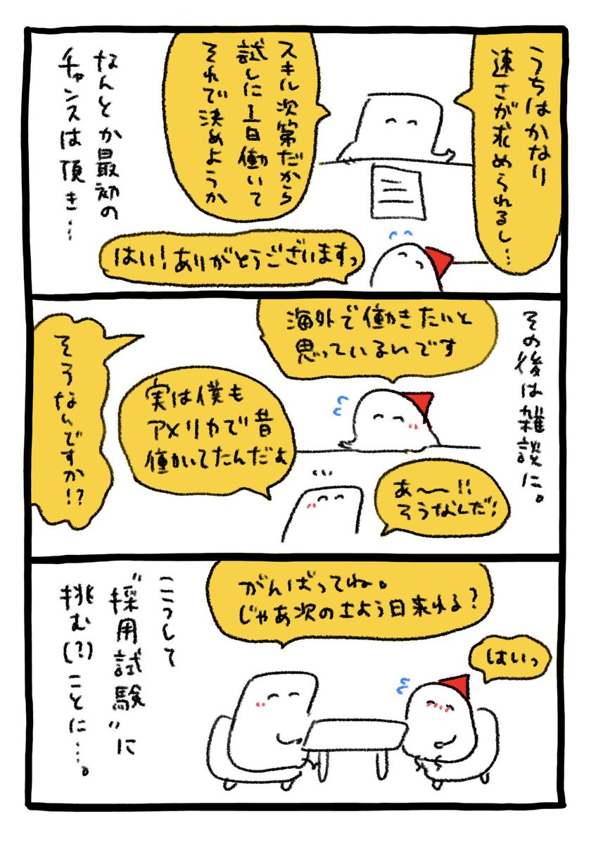 おすしの採用試験 