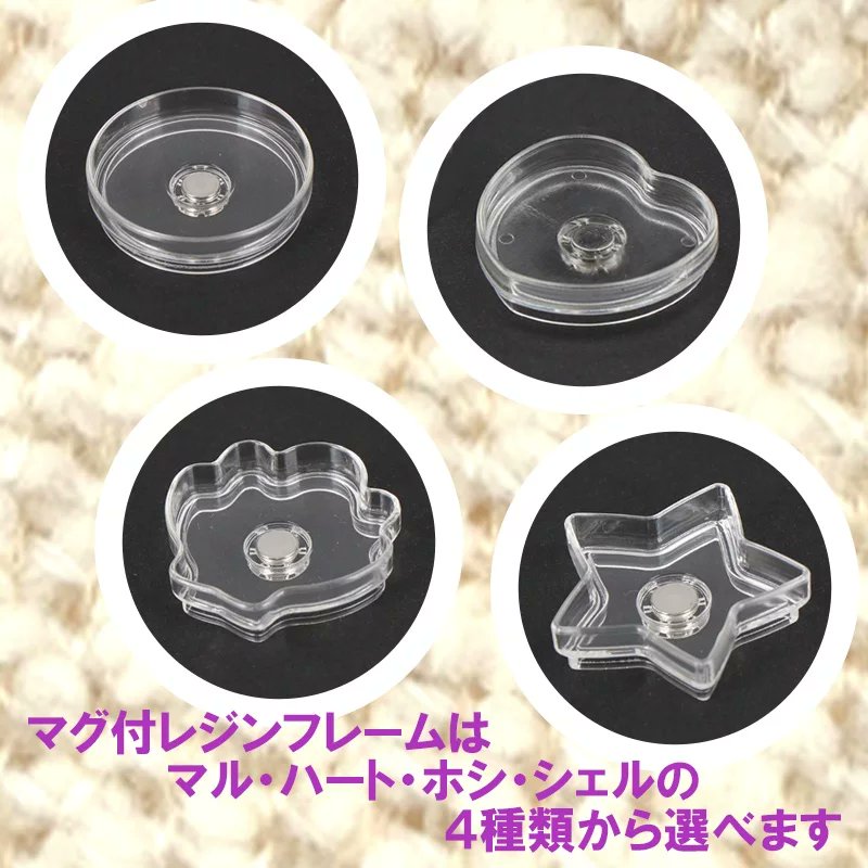 Sunward Uvレジン と マグ付きレジンフレーム でオリジナルの マグネット が簡単に作れます マグ付 レジンフレーム マル 3個入 480 税込 レジン ハンドメイド レジン型 レジン枠 Uvライト フレーム 土台 レジン作り方 Sunwardshop