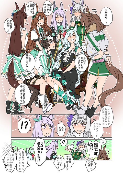 メジロアルダンが実装されたことによってメジロ家6人になったのかぁ～…
ん?6人?? 