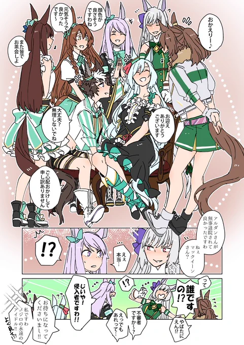 メジロアルダンが実装されたことによってメジロ家6人になったのかぁ～…
ん?6人?? 