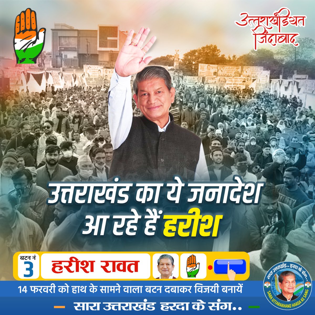 hardakesang's tweet photo. उत्तराखंड का ये जनादेश आ रहे हैं हरीश https://t.co/fG9FWiRo7r