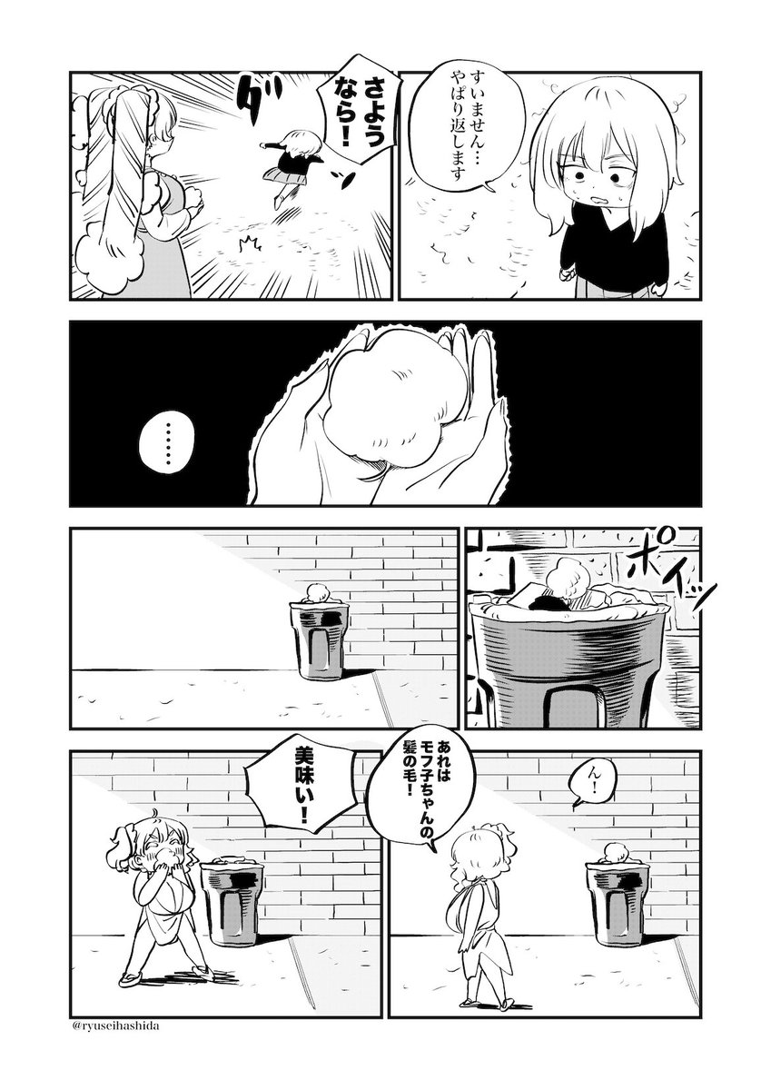 モフコちゃんと小さい女の子の漫画

#モフ・モフコ 