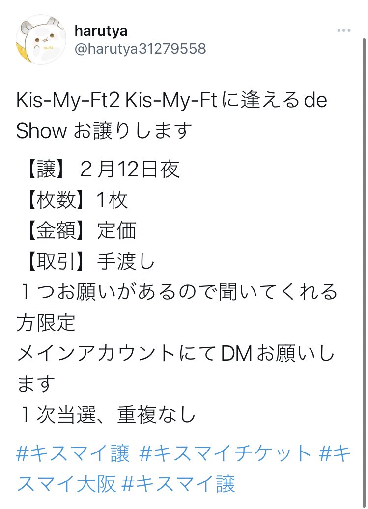 格安在庫 りか様専用 チケットの通販 by ☆|ラクマ Kis-My-Ft2 5/7