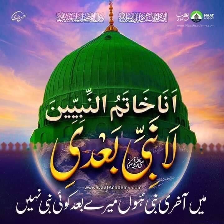 بسْــــــــــــــمِ ﷲِالرَّحْمن الرَّحِيم✨

✪اللّٰهُـمَّﷺصَـلﷺوَسَـلِّمْﷺوَبَارِك✪
✪ﷺْعَلٰىﷺنَبِيِّنَـــاﷺمُحمـــدﷺ✪

اے میرے اللہ اپنے محبوب کے صدقے ہمارے گناہوں کو معاف فرما
 
✪آمیـــن یـا ربــــــُ العالمیــن
#خاتم_النبیین_محمّدﷺّ