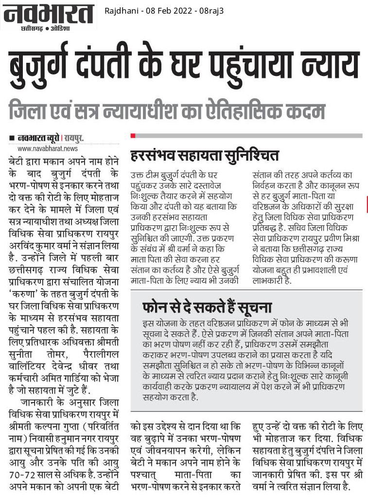 DPRChhattisgarh's tweet photo. बेसहारों का सहारा बन रही छत्तीसगढ़ राज्य विधिक सेवा प्राधिकरण द्वारा संचालित योजना 'करुणा’
 @RaipurDist #CSLSA https://t.co/wk9UFx5H14