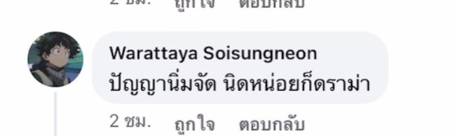 ไม่ตอบเด็มทักซ้ำ tweet media