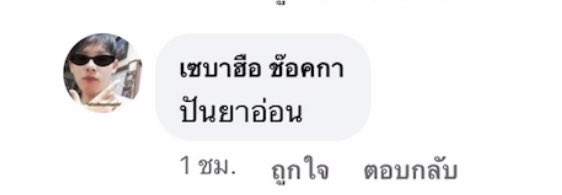 ไม่ตอบเด็มทักซ้ำ tweet media