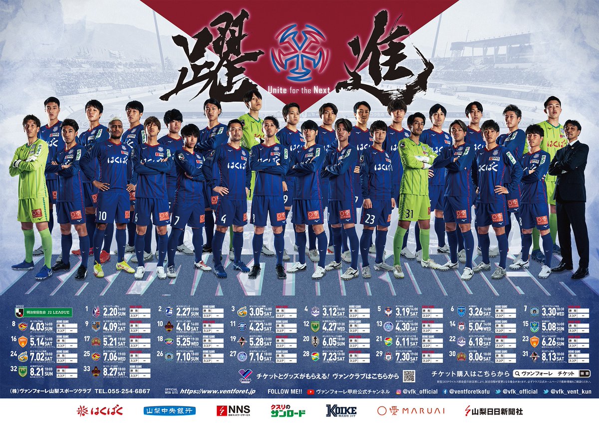 ヴァンフォーレ甲府 on X