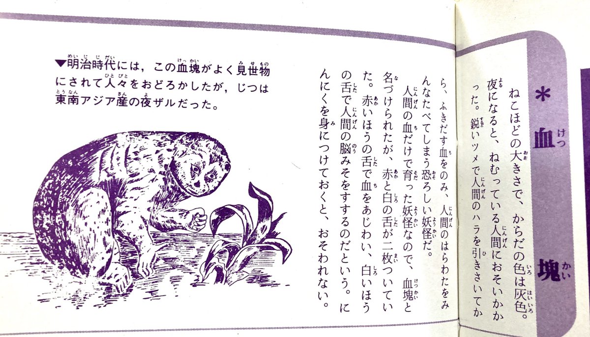 お釈迦様の周りでわあわあ言う台詞の中で「こりゃケッカイてぇ怪物に違いないぜ」って文句があって妖怪図鑑で見たあれか!?って思ったけど佐藤有文の解説とはずいぶん違う怪異であると大人になってから知りました。なるほど産怪か。 