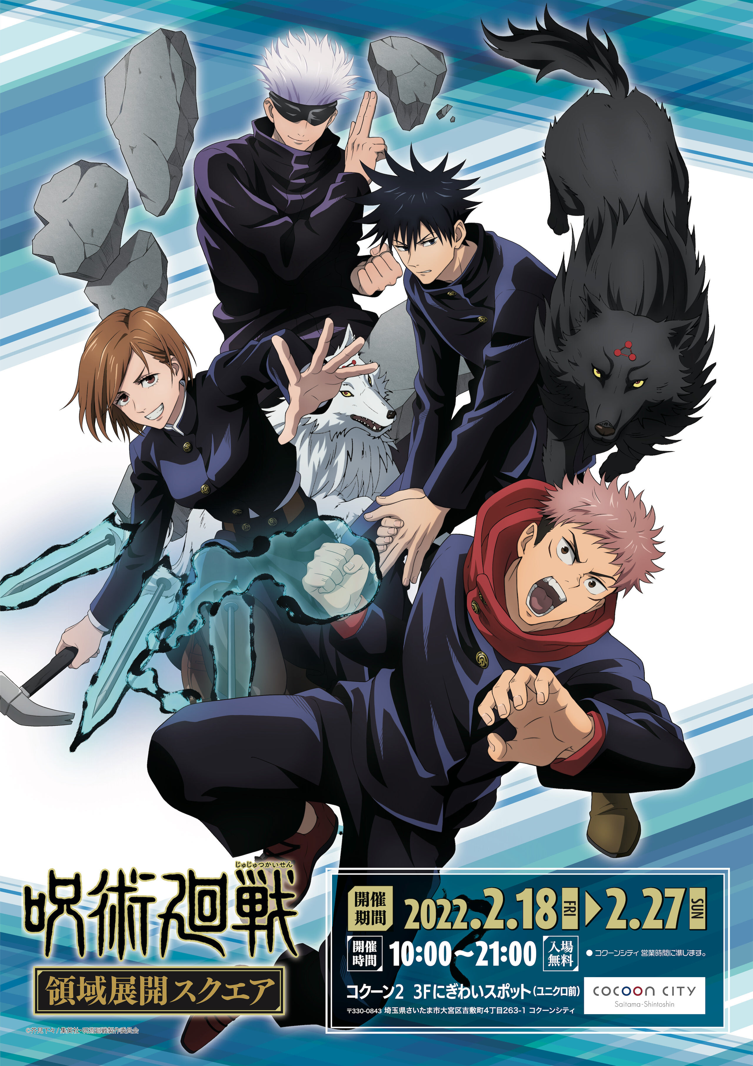 呪術廻戦 領域展開スクエア on X: 呪術廻戦 領域展開スクエア on X: