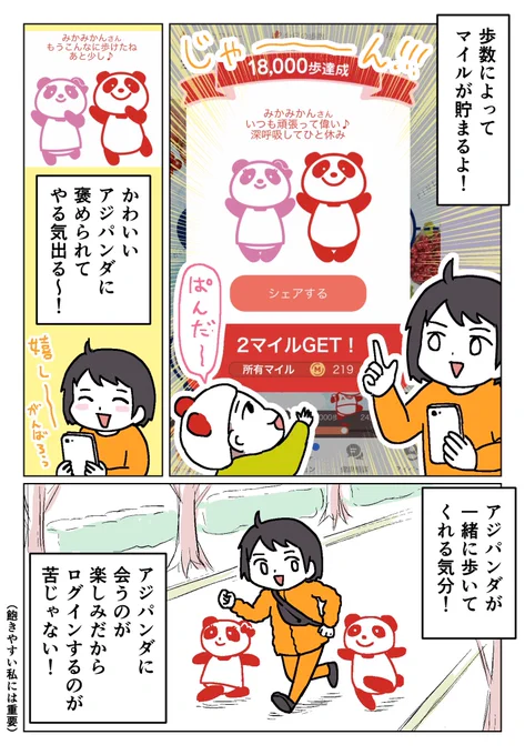 こういうアプリ初めてなんだけど、アジパンダのおかげで続けられそう!☺️歩くだけでお得だから、amimoステップ™ダウンロードしてみてね～!✨
@aminostep
#PR
#aminoステップ
https://t.co/xBvE9a8ZTD 