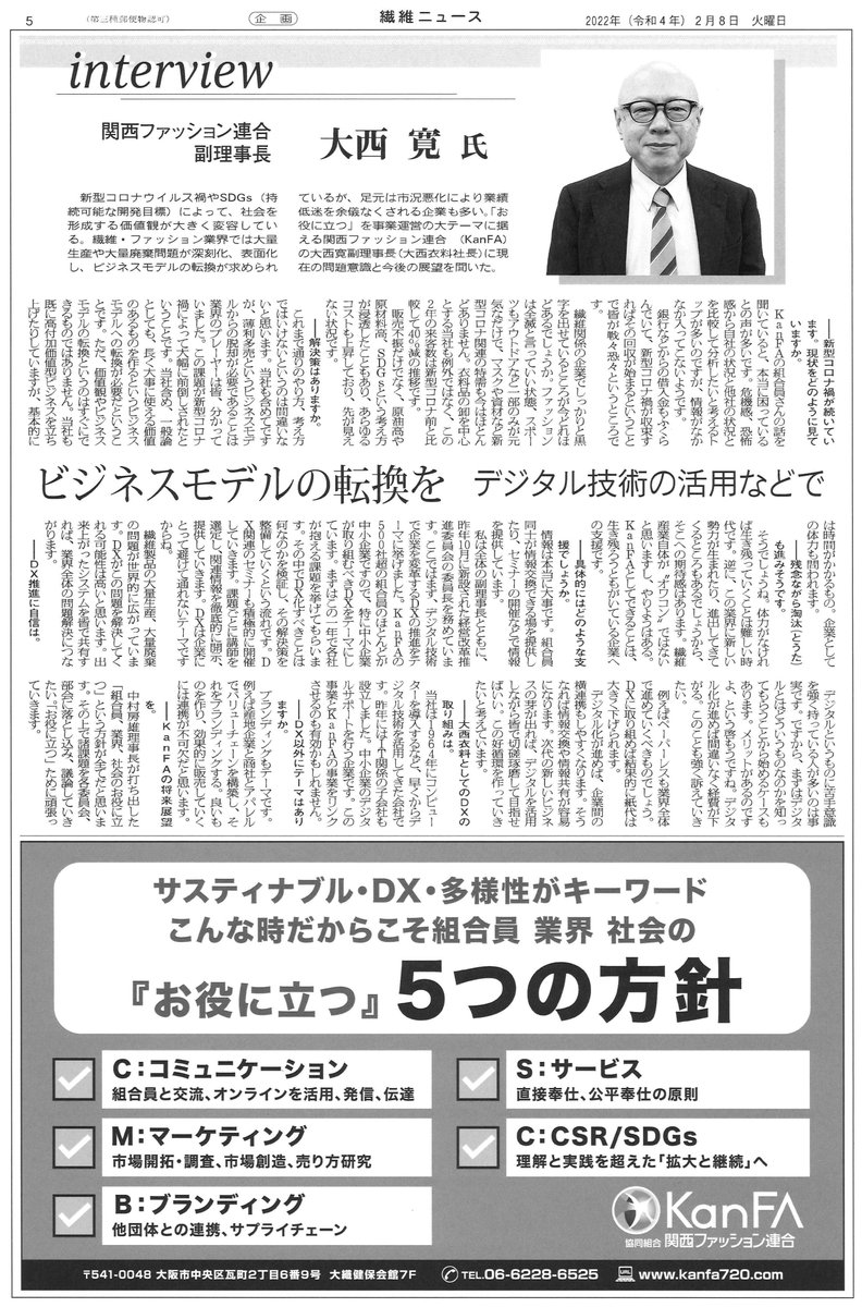 kanfa720's tweet photo. 本日の繊維ニュースに掲載して頂きました!
是非ご一読ください♬
#繊維ニュース
#KanFA #関西ファッション連合 https://t.co/jeoXFTg7NQ