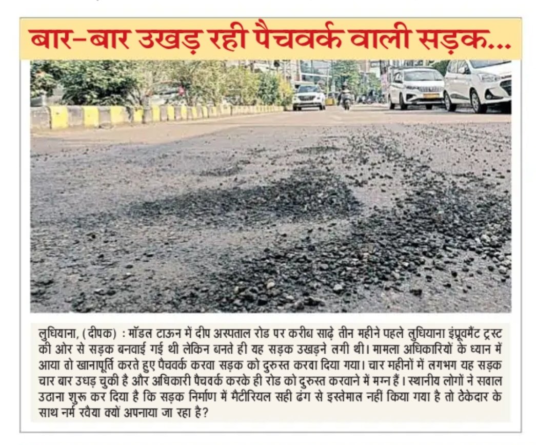 ErKapilArora's tweet photo. @moefcc @CsPunjab @PunjabGovtIndia Substandard material used in Roads constructed in last six months,need to be relaid as got damaged badly thus is also an exploitation of natural resources too. Impose fine on #MCL &amp; #LIT for causing damage to Environment @thetribunechd @ZeeNews https://t.co/1nExhsOXeO