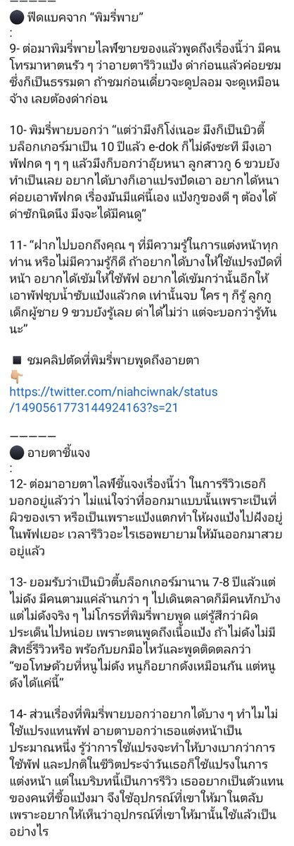 MamooAon1's tweet photo. สรุปจาก Poetry of Bitch
#อายตา #พิมรี่พาย https://t.co/hvO6Osh01S