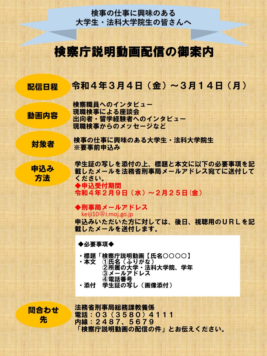 法務省 Al Twitter 検察庁説明動画配信の御案内 検事 の仕事に興味のある大学生 法科大学院生を対象に 法務省公式youtubeにて限定配信します 要事前申込み 詳細はこちら T Co Uo4yhtnzj3 検察庁 検察 T Co Ikku3rzgyf Twitter 法務省 Al Twitter 検察庁説明動画配信の御案内 検事 の仕事に興味のある大学生 法科大学院生を対象に 法務省公式youtubeにて限定配信します 要事前申込み 詳細はこちら T Co Uo4yhtnzj3 検察庁 検察 T Co Ikku3rzgyf Twitter