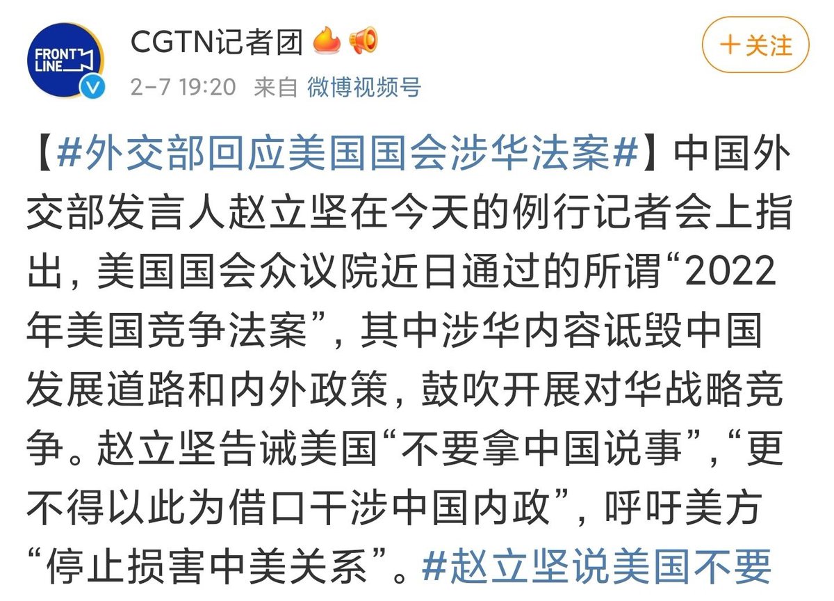 中國外交部發言人趙立堅喺今日嘅例行記者會上指出，美國國會眾議院近日通過嘅所謂「2022年美國競爭法案」，其中涉華內容詆毀中國發展道路和內外政策，鼓吹開展對華戰略競爭。趙立堅告誡美國「唔好拿中國講事」，「更唔得以此為借口干涉中國內政」，呼吁美方「停止損害中美關系」