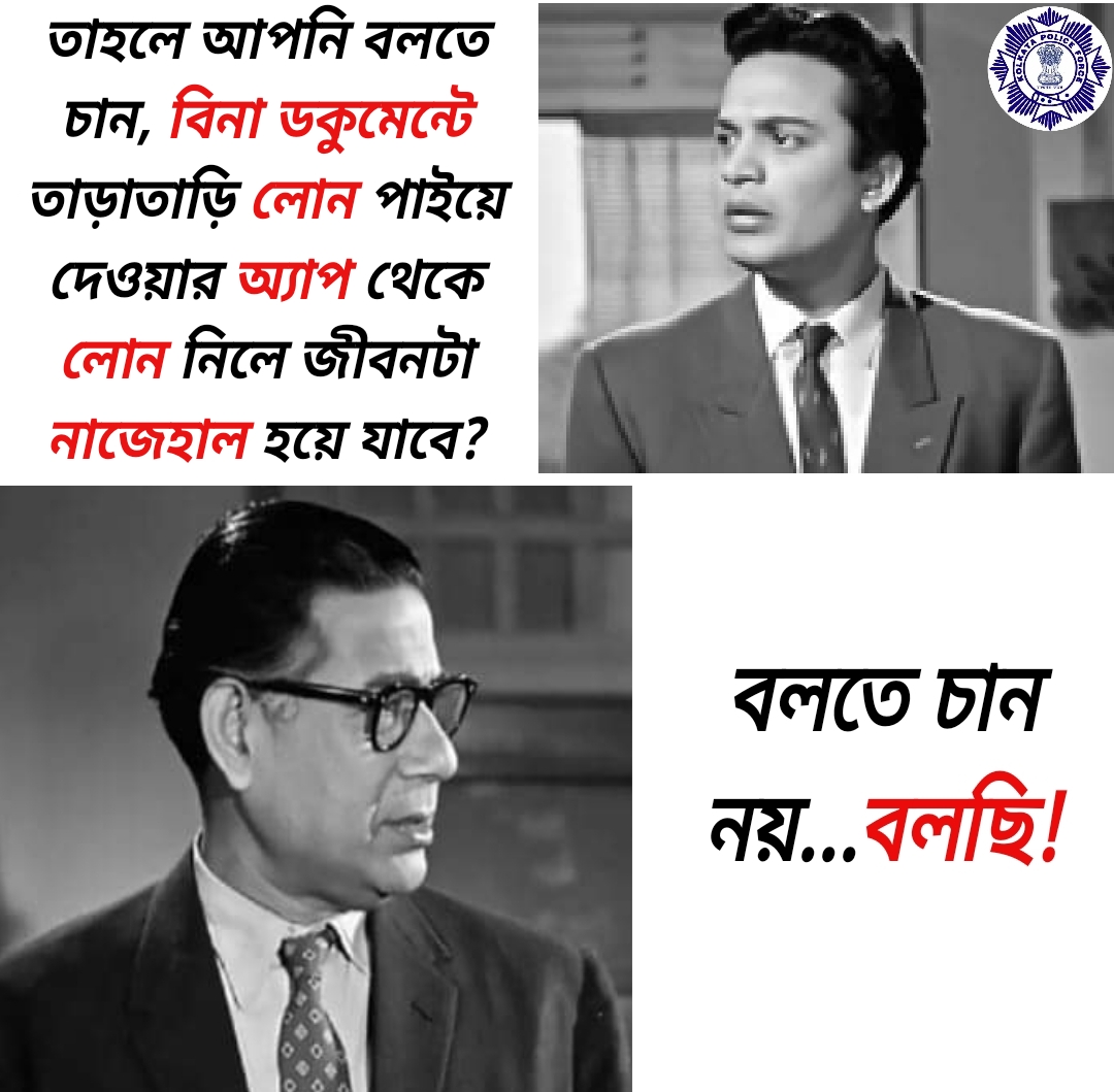 #loanapp #harrasment #OnlinFraud #cybercrime  #UttamKumar