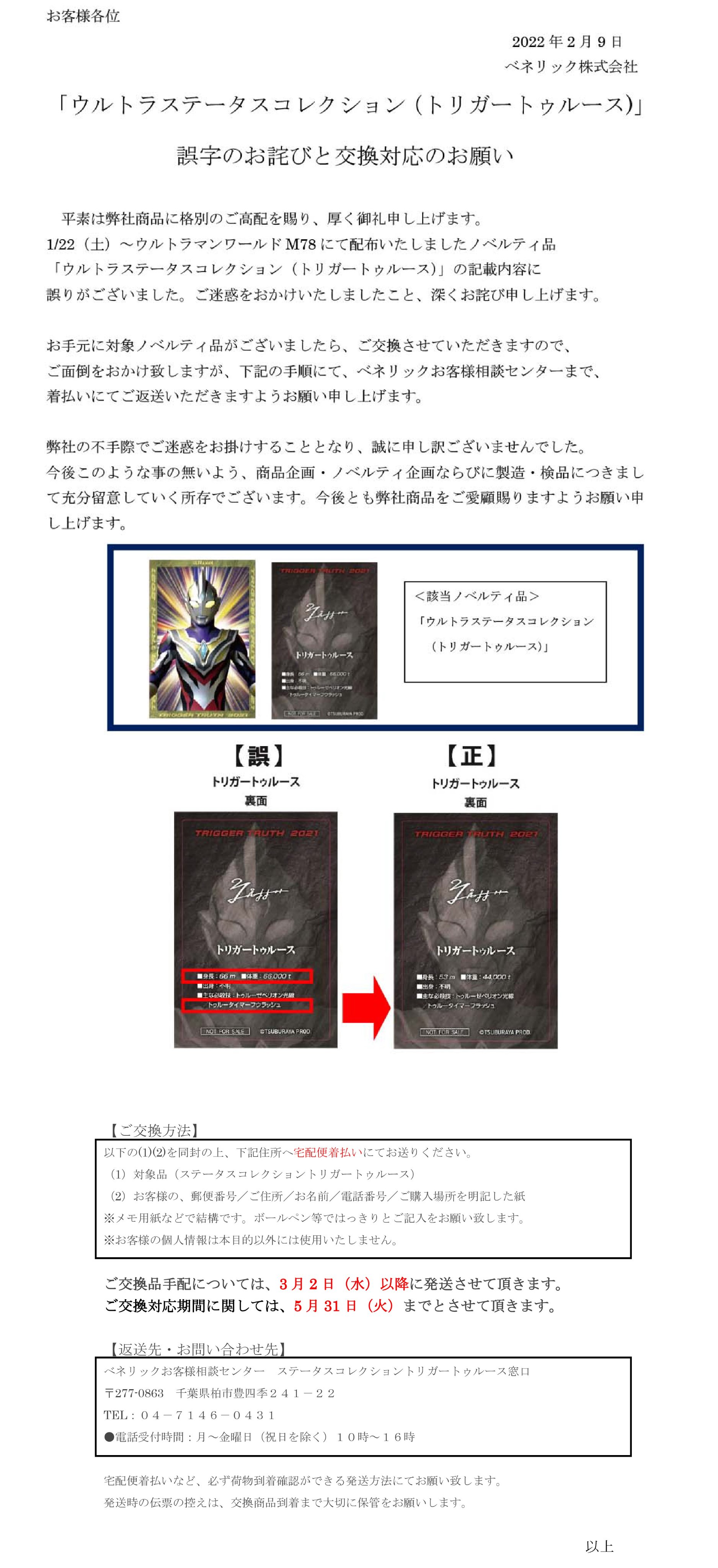 ウルトラマンワールドm78公式 Ultraman Shop Twitter