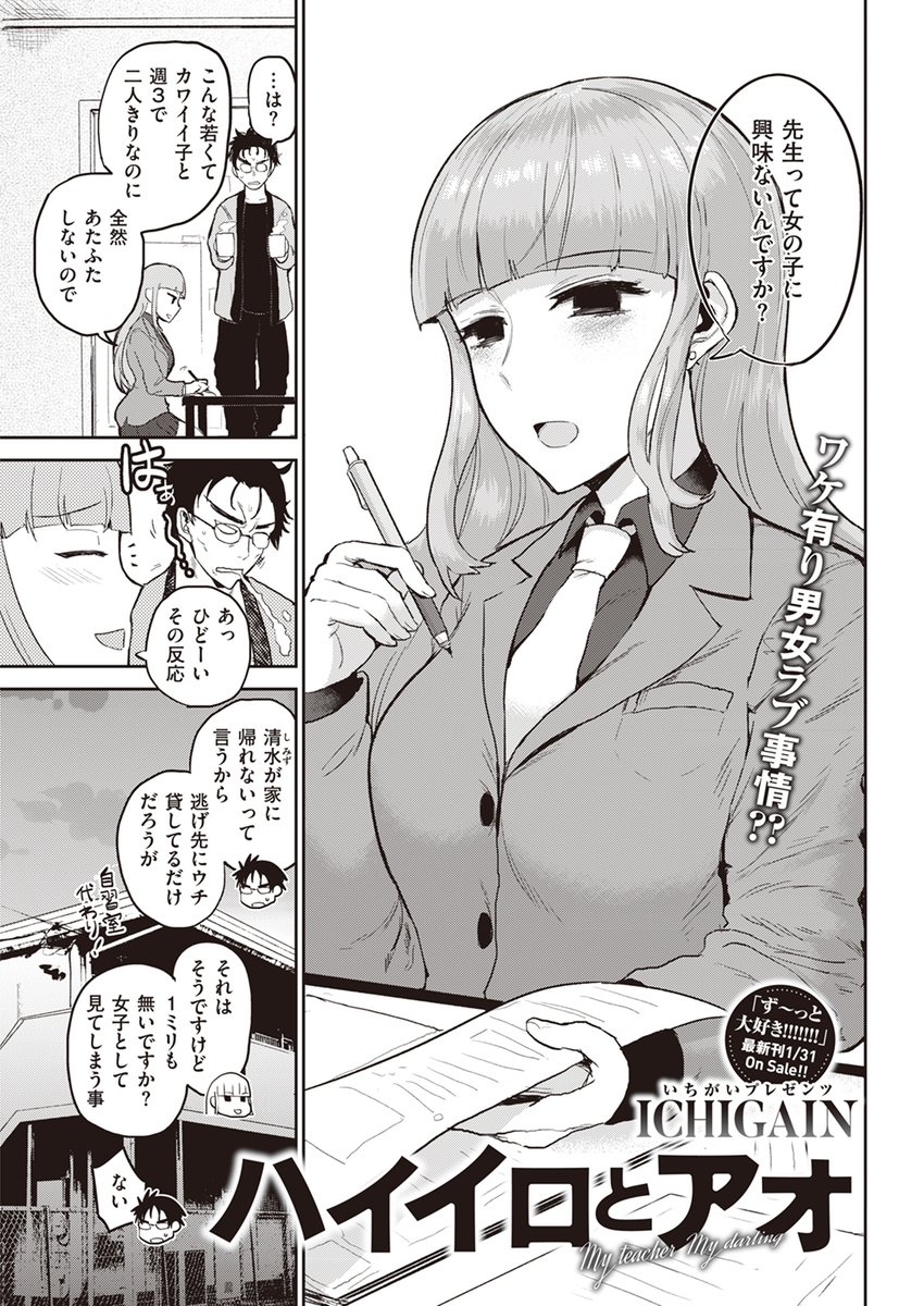 手を出してはいけない関係 