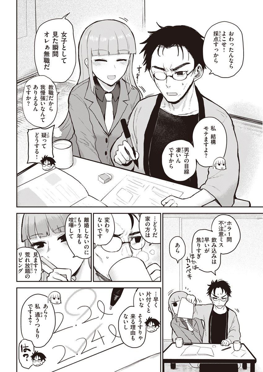 手を出してはいけない関係 