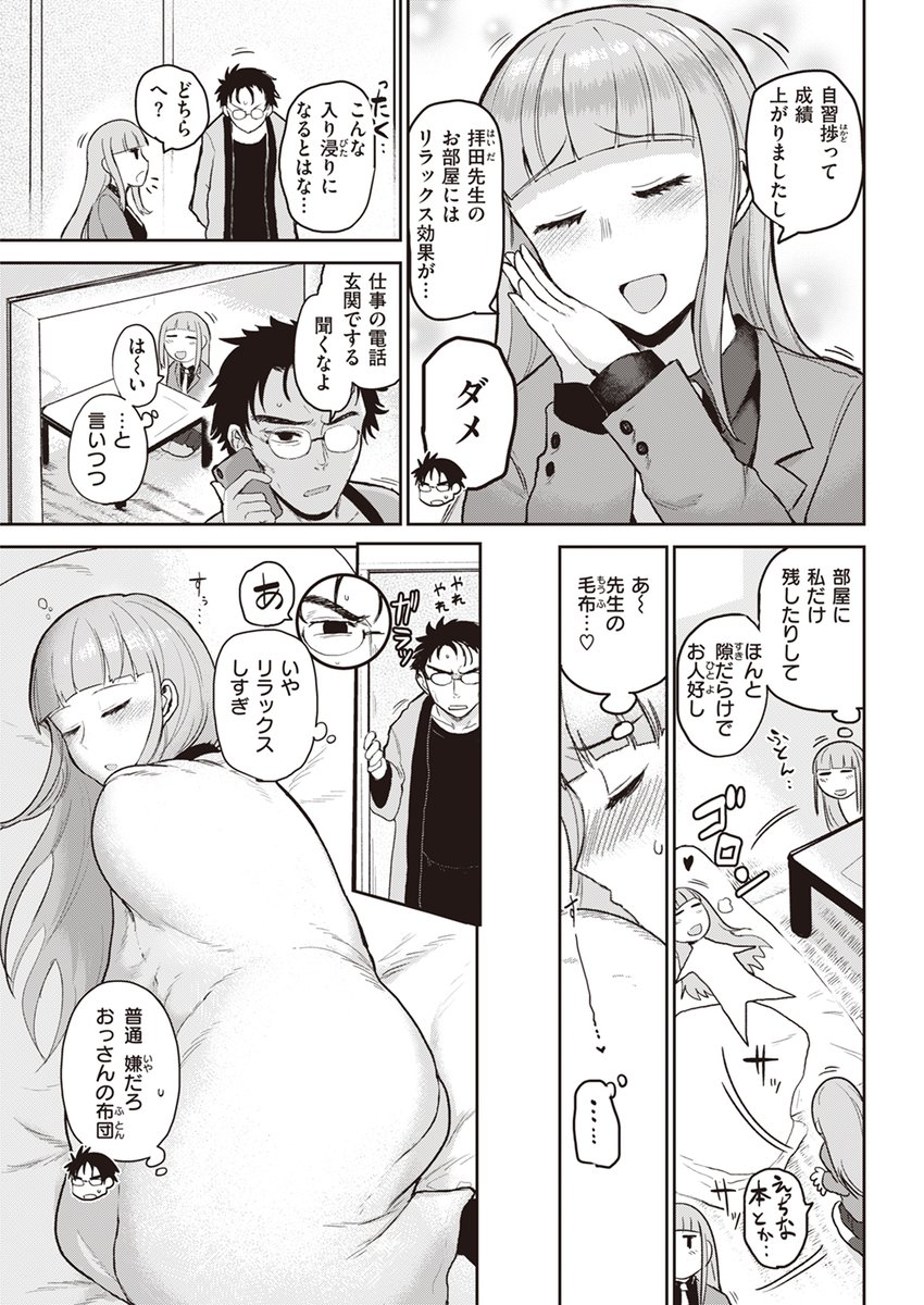 手を出してはいけない関係 