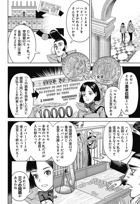 漫画でわかる「偽札がなぜ経済を壊すのか(金本位制下)」と「信用創造」(1/2)
※ハイパーノート=偽札 