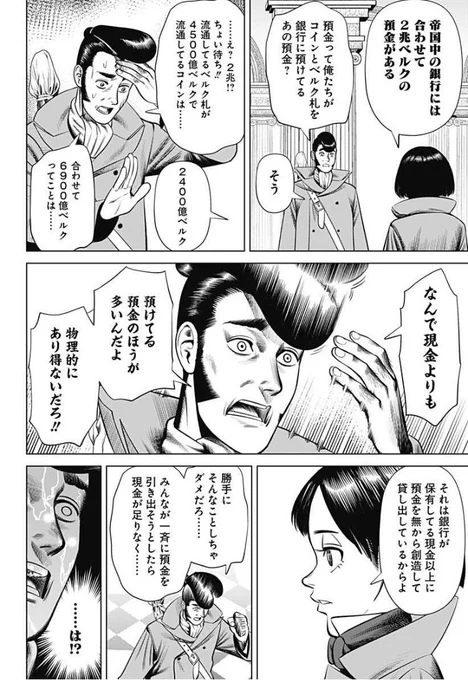 漫画でわかる「偽札がなぜ経済を壊すのか(金本位制下)」と「信用創造」(2/2)
※ハイパーノート=偽札 