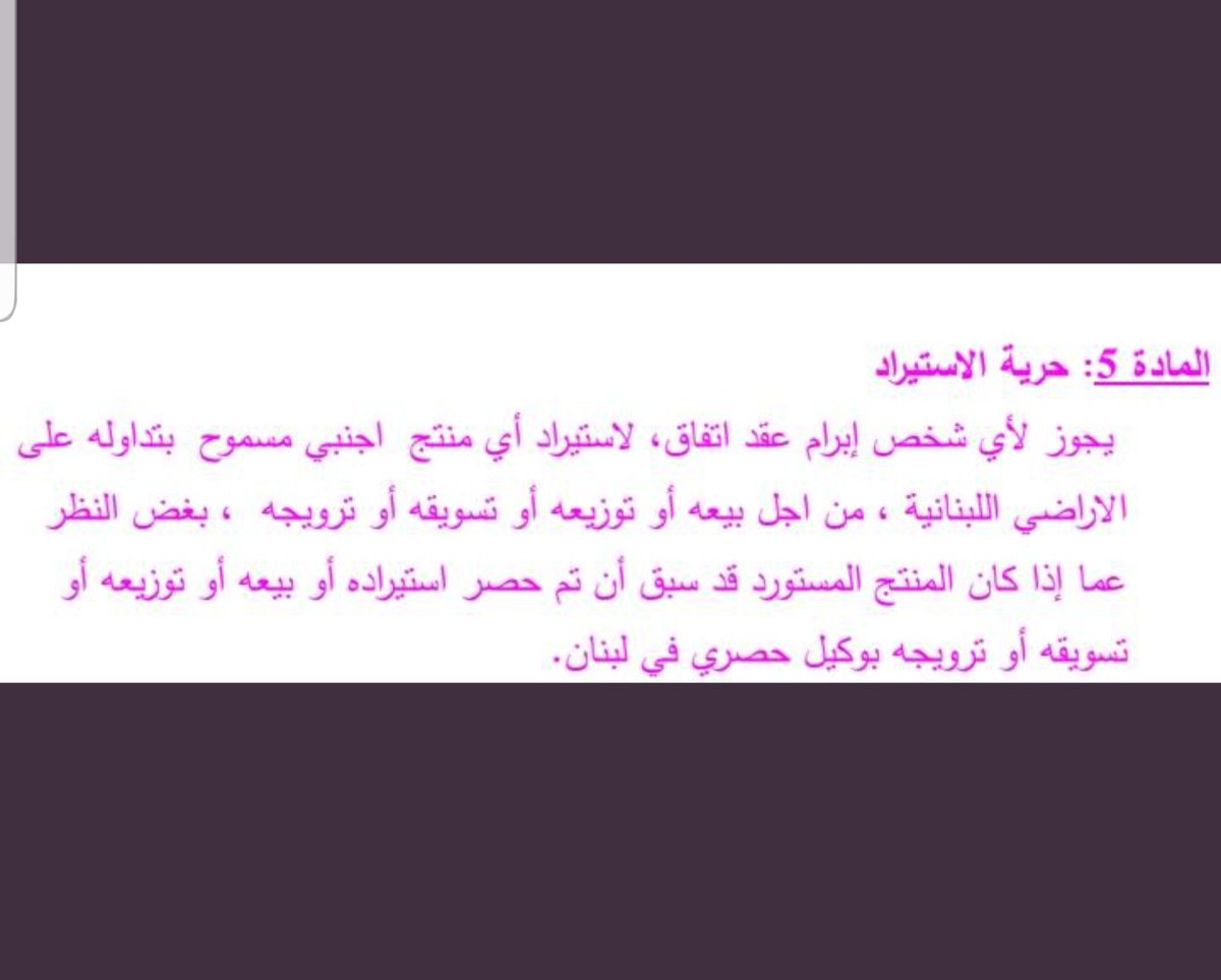SamiraAyoub1996's tweet photo. #ألغوا_الوكالات_الحصرية
#مع_اقرار_قانون_المنافسة https://t.co/GOTPjCRSZE