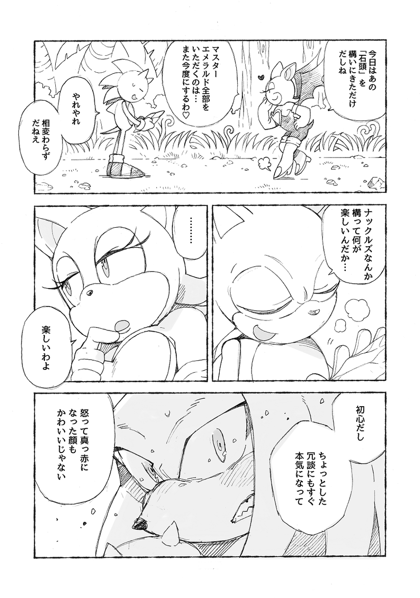 ソ→ナコ←ル
て感じの… 