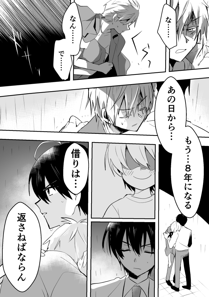 #動物の言葉がわかるやつ 1話(7/7)
おわりです!
長々とすみません!

#創作BL
#創作BL好きさんと繋がりたい
#漫画が読めるハッシュタグ 