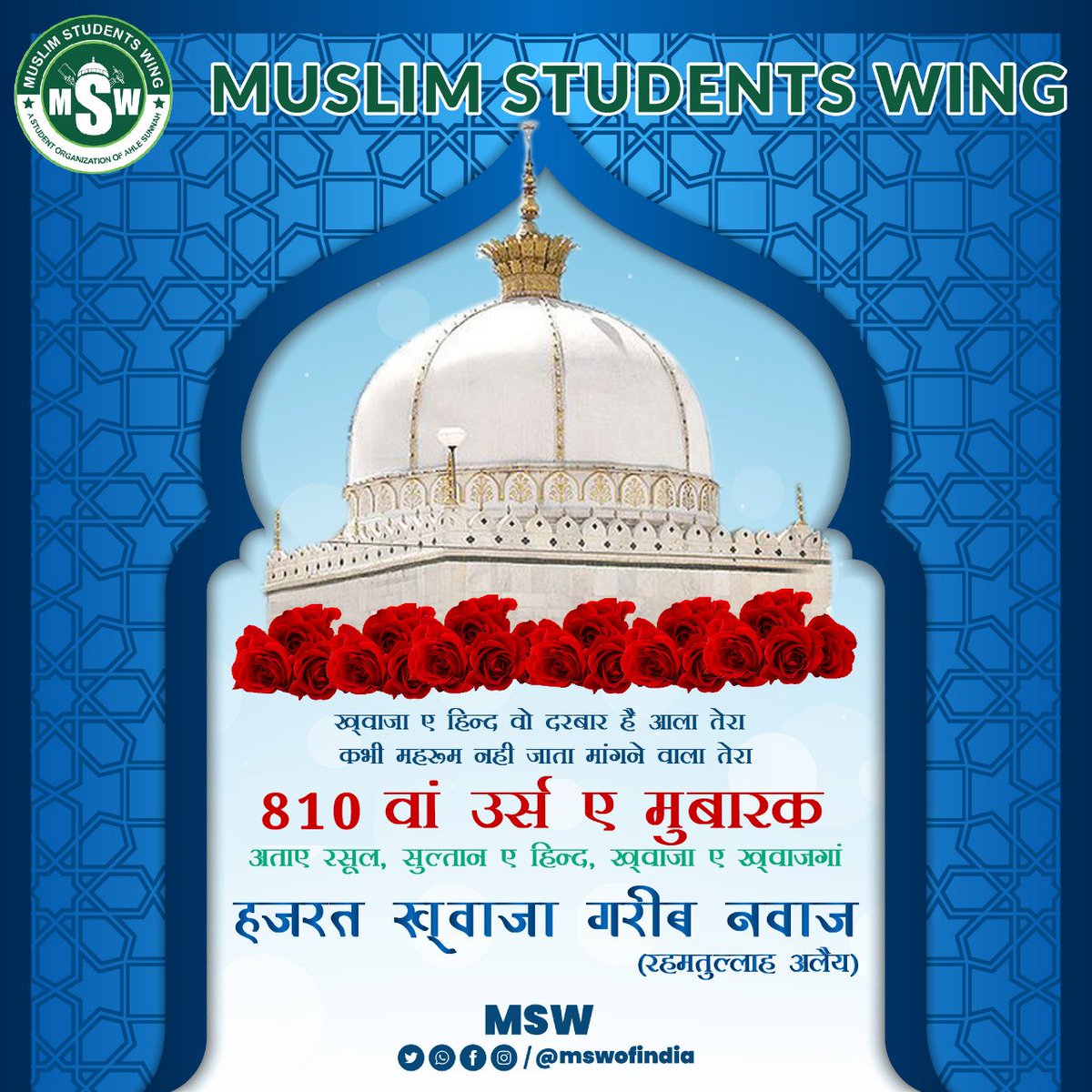 mswofindia's tweet photo. 810th Urs Mubarak Hazrat Khawaja Moinuddin Hasan Chishti (Khawaja Gareeb Nawaz) رَحْمَةُ اللّٰهِ تَعَالٰی‌عَلَيْه

#Urs_Mubarak #ajmersharif https://t.co/PNBNuJdP8x