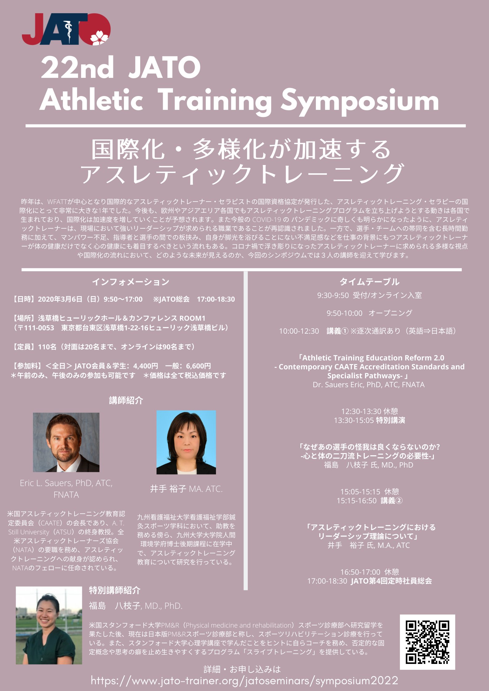 一般社団法人ジャパン アスレティックトレーナーズ機構 Jato Atc Twitter