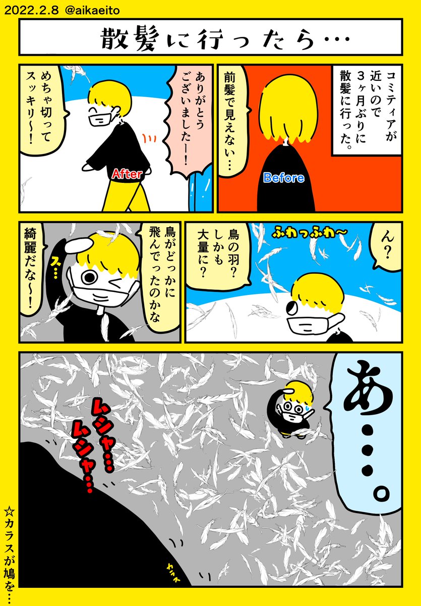 散髪に行ったら… 