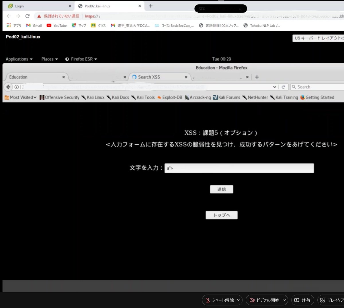 espritistohoku's tweet photo. 昨日からBasic SecCap 東北大開講科目：サイバー攻撃演習がオンラインで実施されています。連携企業であるネットワンシステムズ株式会社様にご協力をいただき、様々な地域の参加校・連携校の学生の方々が受講しています。
#enpit #enpit2 #seccap #basicseccap https://t.co/Amw6JAL2BL