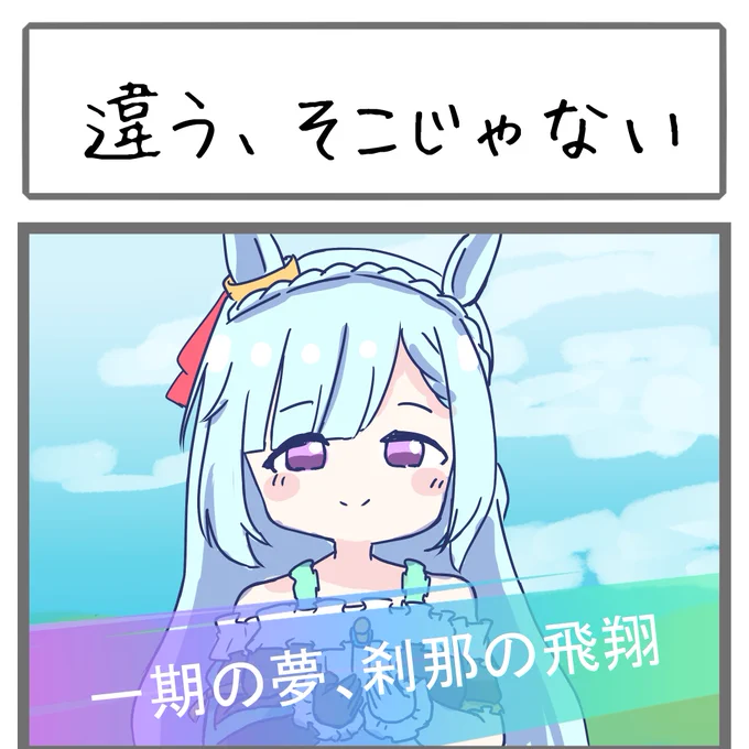 違う、そこじゃない
#ウマ娘 #メジロマックイーン #メジロアルダン 