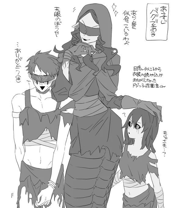 いつもの衣装バグ 