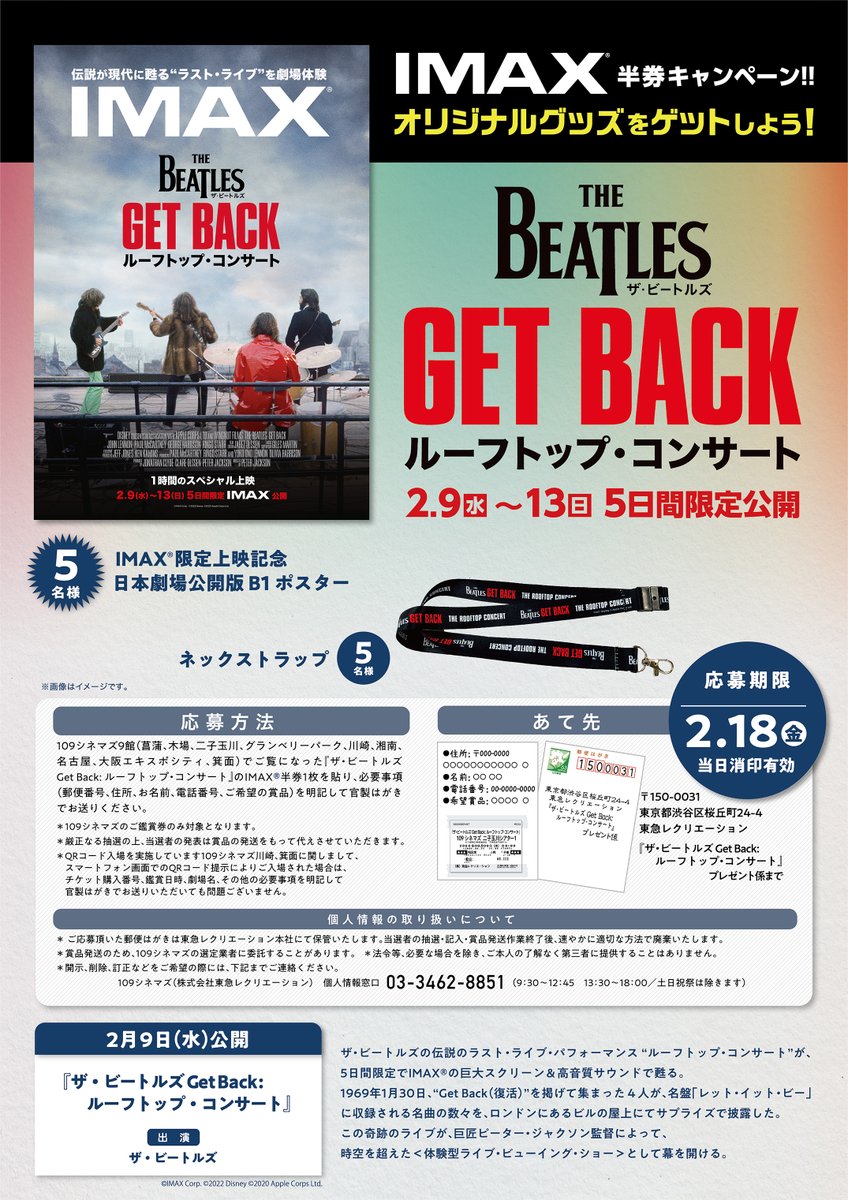 109シネマズ湘南 期間限定で明日から公開 ザ ビートルズ Get Back ﾙｰﾌﾄｯﾌﾟ ｺﾝｻｰﾄ 半券キャンペーン 半券 を貼って ハガキ で応募 詳細はこちらから T Co Mbkuflcldj T Co