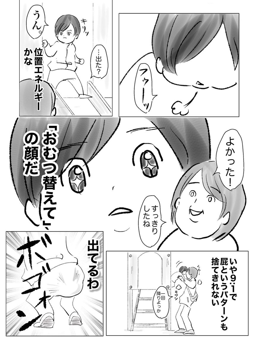 公園で出ちゃった

#育児漫画
#漫画が読めるハッシュタグ 