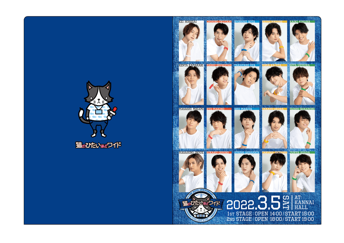 猫のひたいほどワイド 祝8周年感謝祭〜イタズラ猫の絶対距離