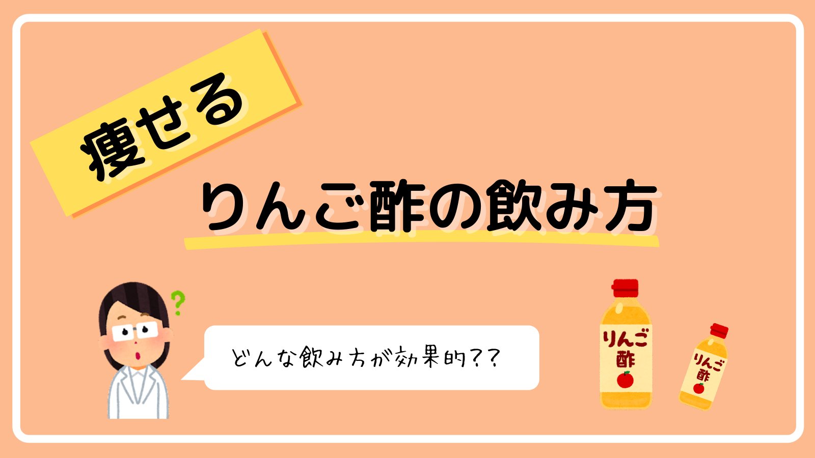 松田リエ ダイエットの定番アイテムとなりつつある りんご酢 しかし りんご酢を飲んでも痩せなかった という声もよく聞くんですよね 実際のところ 大幅に痩せる というのは難しいとは思います ただ りんご酢に アレンジを加える だけで 松田リエ ダイエットの定番アイテムとなりつつある りんご酢 しかし りんご酢を飲んでも痩せなかった という声もよく聞くんですよね 実際のところ 大幅に痩せる というのは難しいとは思います ただ りんご酢に アレンジを加える だけで