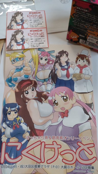 にくけっと1回目の諸々が出てきたぁ〜! 