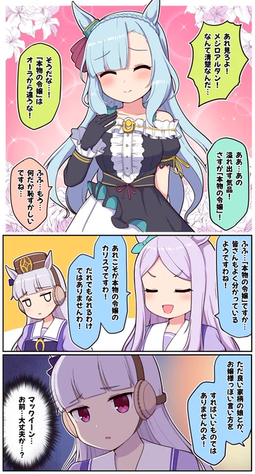本物の令嬢

#ウマ娘プリティーダービー #ウマ娘プリティダービー  #メジロアルダン 
