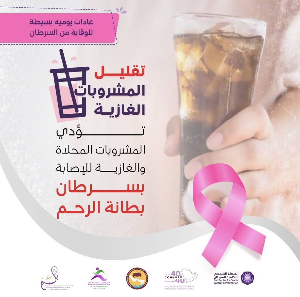 BalsamOrg's tweet photo. المشروبات المحلاة والغازية تؤدي الى الاصابة بسرطان بطانة الرحم .

@40X40_GCC 

#صحتك_في_رشاقتك https://t.co/7bLItiGcTY