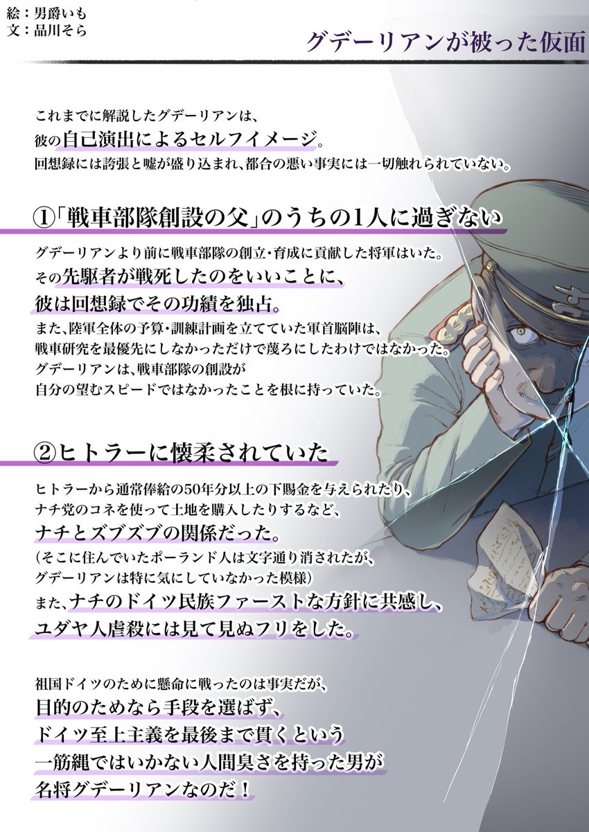 第三帝国人物紹介シリーズ第4弾
戦車オ(↑)ヤジことグデーリアン将軍のご紹介です。
今回も品川そらさん(@sora_oshi333)に文章を書いて頂きました!
ありがとうございます! 