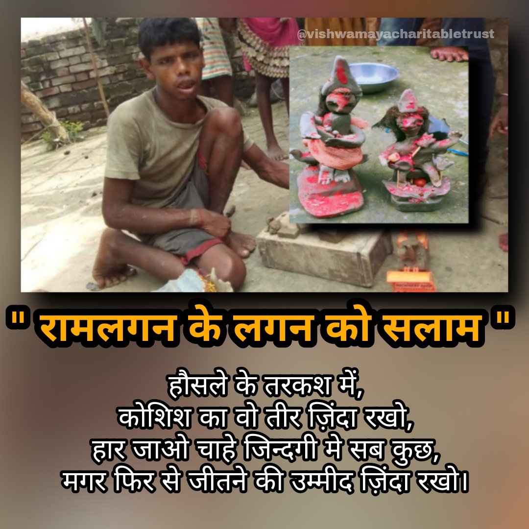 t_vishwamaya's tweet photo. रामलगन के लगन को सलाम 😊
Support Ramlagan @t_vishwamaya
#ramlagan #donate #donateblood #Bihar #PMOIndia #pmo https://t.co/EP4Mit6f7I